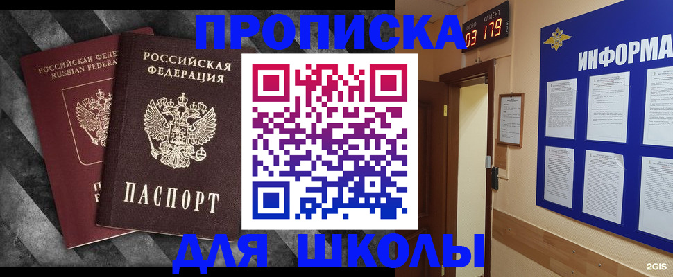 временная регистрация в Сельцо