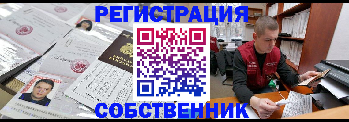 прописка в квартире в Сельцо