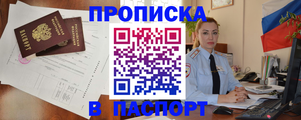 временная регистрация надежно в Сельцо