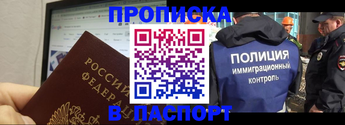 прописка 2025 в Сельцо