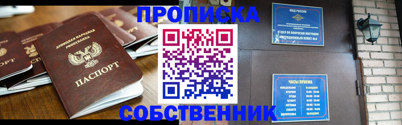 прописка штамп в Сельцо