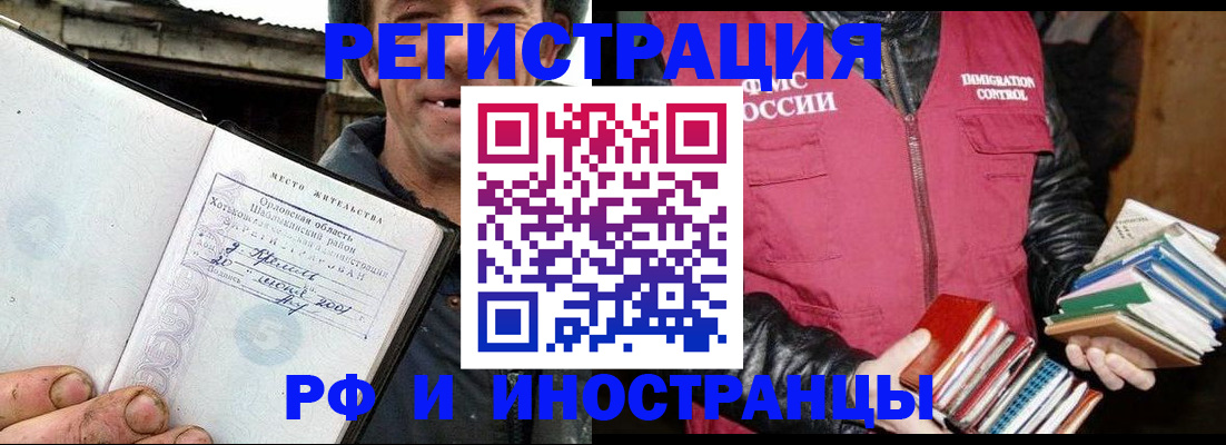 прописка для работы в Сельцо